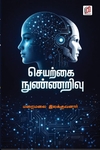 செயற்கை நுண்ணறிவு   (மின்னங்காடி)