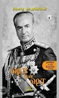ஷா இன் ஷா