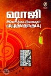 ஷாஜி இசைக்கட்டுரைகள் (விகடன்)