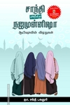 சாந்தி என்கிற நஜமுன்னிஷா