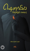 ஷெனாயில் மிதக்கும் கனவு