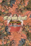 சிகண்டினி