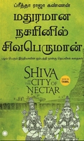 Shiva in the City of Nectar
