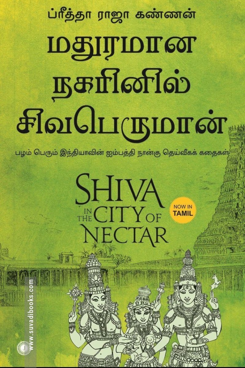 Shiva in the City of Nectar