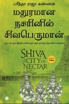 Shiva in the City of Nectar