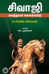 சிவாஜி