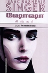 ஷோஷா