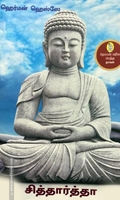 சித்தார்த்தா (நற்றிணை பதிப்பகம்)