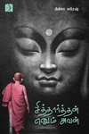 சித்தார்த்தன் எனும் அவன்