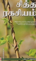 சித்த ரகசியம்