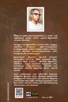 சித்தர்கள் கண்ட விஞ்ஞானம் தத்துவம் (பன்மை வெளி)