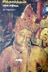 சித்தார்த்தன்: புத்த சரிதை