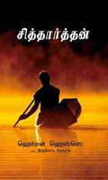 சித்தார்த்தன்