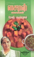 சைடு டிஷ் வகைகள்