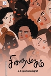 சிதைமுகம்