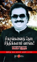 சிகரங்களை தொட சிந்திக்கலாம் வாங்க