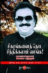 சிகரங்களை தொட சிந்திக்கலாம் வாங்க