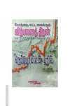 சிகரத்தை எட்ட வைக்கும் விற்பனைத் திறன்
