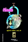 சிக்கனம்