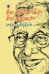 சில ஆசிரியர்கள் சில நூல்கள்