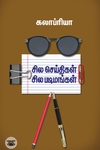 சில செய்திகள் சில படிமங்கள்