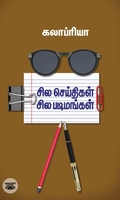 சில செய்திகள் சில படிமங்கள்