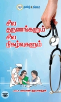 சில தருணங்களும் சில நிகழ்வுகளும்