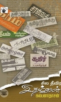 சில தீவிர இதழ்கள்