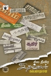 சில தீவிர இதழ்கள்