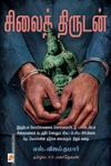 சிலைத் திருடன்