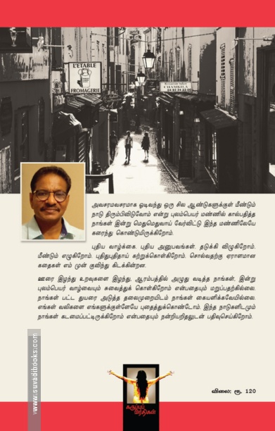 சிலங்கிரி கதைகள்