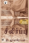 சிலிர்ப்பு