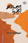 சிந்தா நதி (ரிதம் புக்)