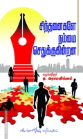 சிந்தனைகளே நம்மை செதுக்குகின்றன