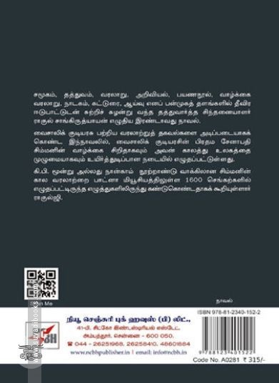 சிந்து முதல் கங்கை வரை