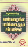 சின்னஞ்சிறுவர்கள் சிந்திக்க சில கதைகள்