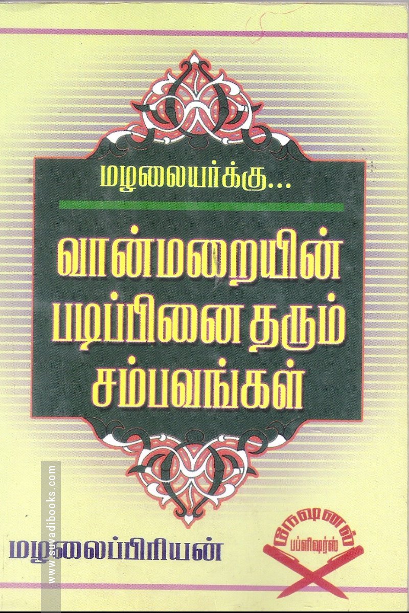 சின்னஞ்சிறுவர்கள் சிந்திக்க சில கதைகள்