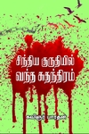சிந்திய குருதியில் வந்த சுதந்திரம்