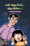 சார் இது பேய்…இது நீங்க…!
