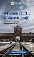 சிறகை விரி... உலகை அறி!