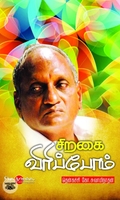 சிறகை விரிப்போம்