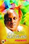 சிறகை விரிப்போம்