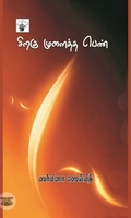 சிறகு முளைத்த பெண்