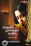 சிறகுகள் முளைக்கும் வயதில்