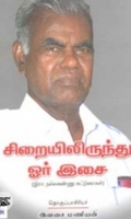 சிறையிலிருந்து ஓர் இசை