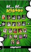 சிரி... சிரி... தூத்துக்குடி