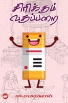 சிரிக்கும் வகுப்பறை