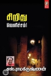[:en]சிறிது வெளிச்சம்![:ta]சிறிது வெளிச்சம்![:]