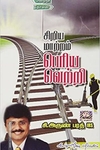 சிறிய மாற்றம் பெரிய வெற்றி