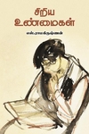 சிறிய உண்மைகள்